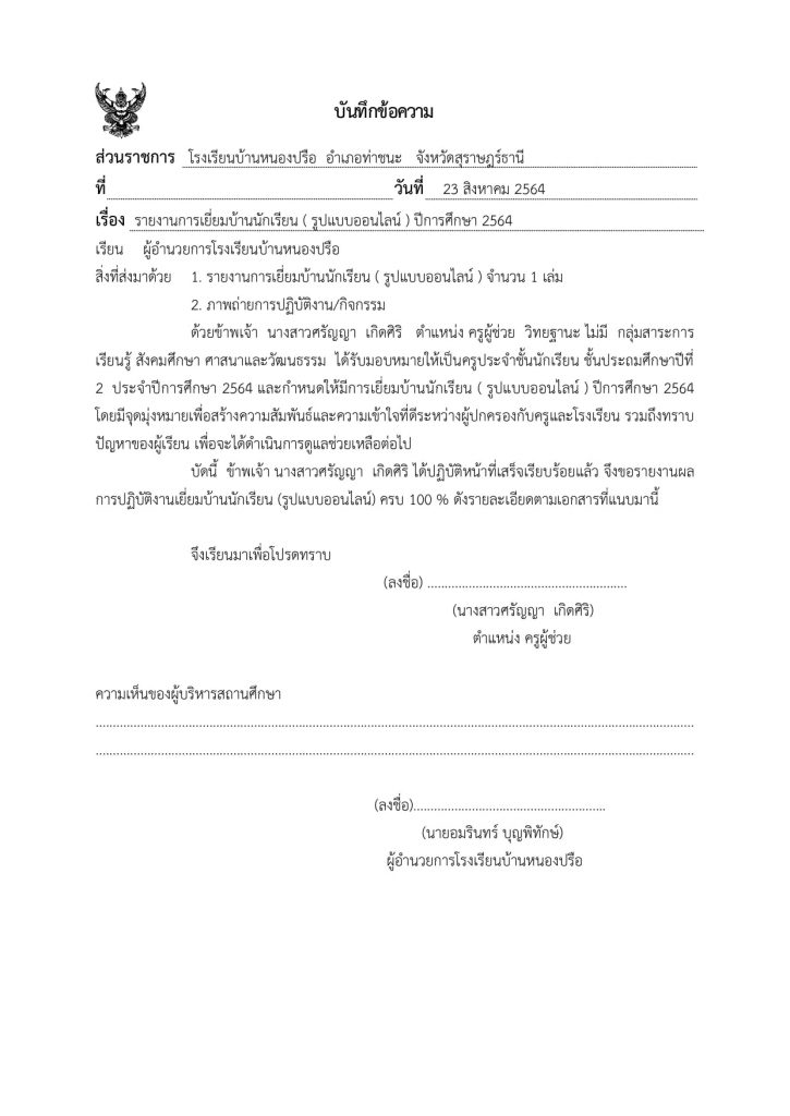 ดาวน์โหลดไฟล์ รายงานเยี่ยมบ้านนักเรียน (หน้าปก Ppt. บันทึกข้อความ แบบสรุปผลการเยี่ยมบ้าน  Word และแบบบันทึกการเยี่ยมบ้าน Pdf.) เครดิตไฟล์ เพจ เรื่องของครู -  สื่อการสอนฟรี.Com